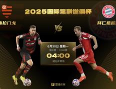 28圈-弗拉门戈训练开放日，转会期内部沟通引观众欢呼，亚冠在即，球队文化被再次提及的简单介绍